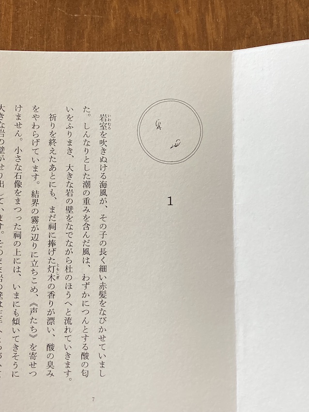 ヘリヤ記 II 《結び手》